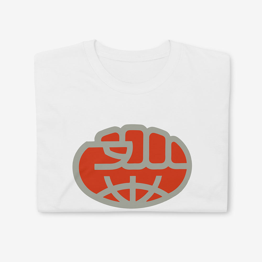 Soviet international solidarity Globe-Fist Logo T-Shirt - Rare Soviet Anti-Imperialist Emblem - Exclusive Vintage Art