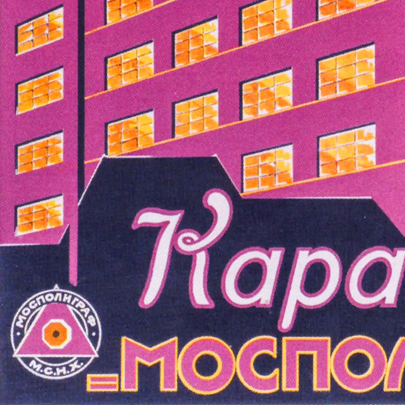 Vintage Soviet Advertising Poster - "Карандаш Мосполиграф" - Rare USSR Art