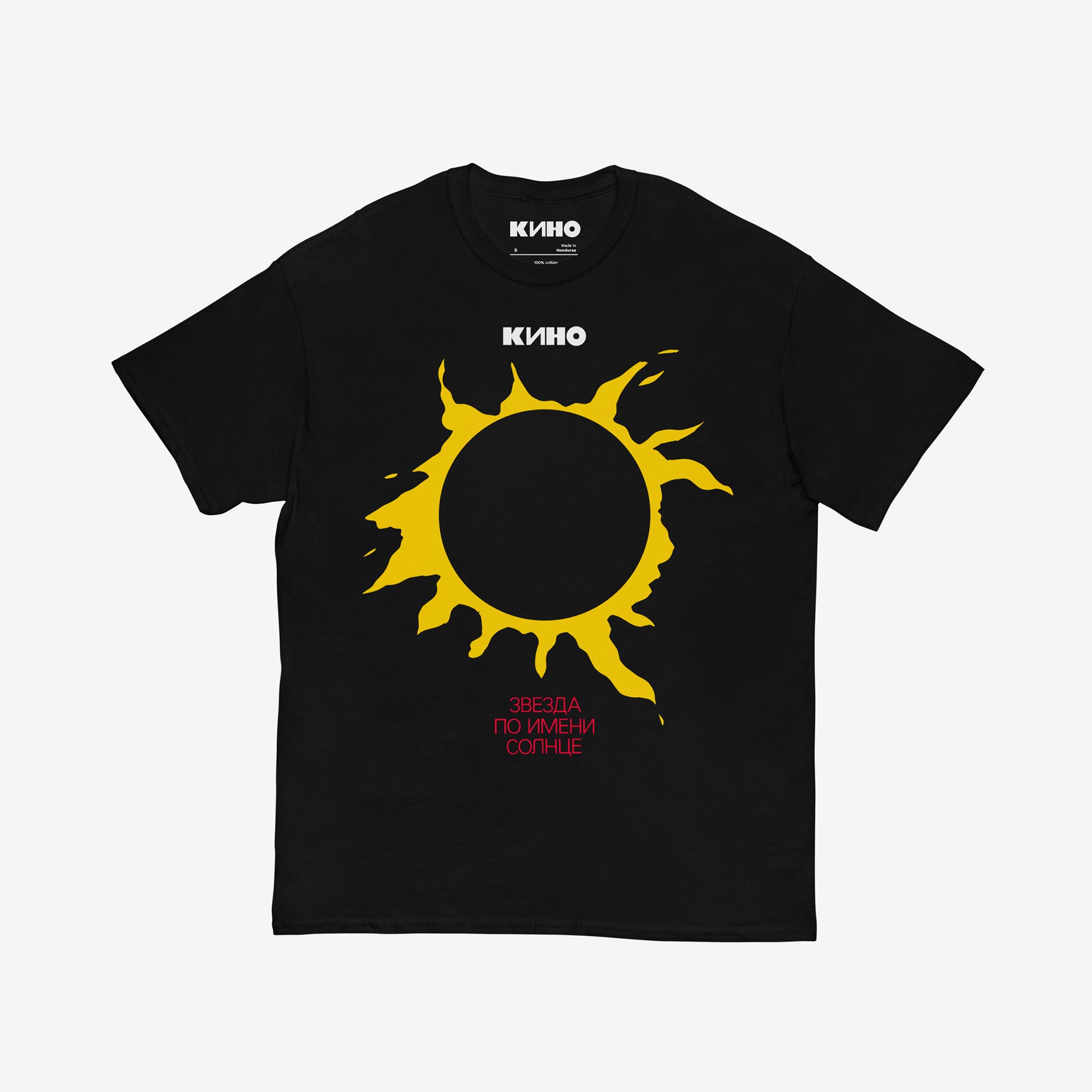A Star Called Sun T-Shirt – Official Kino Album Art Tee – Art Soviet