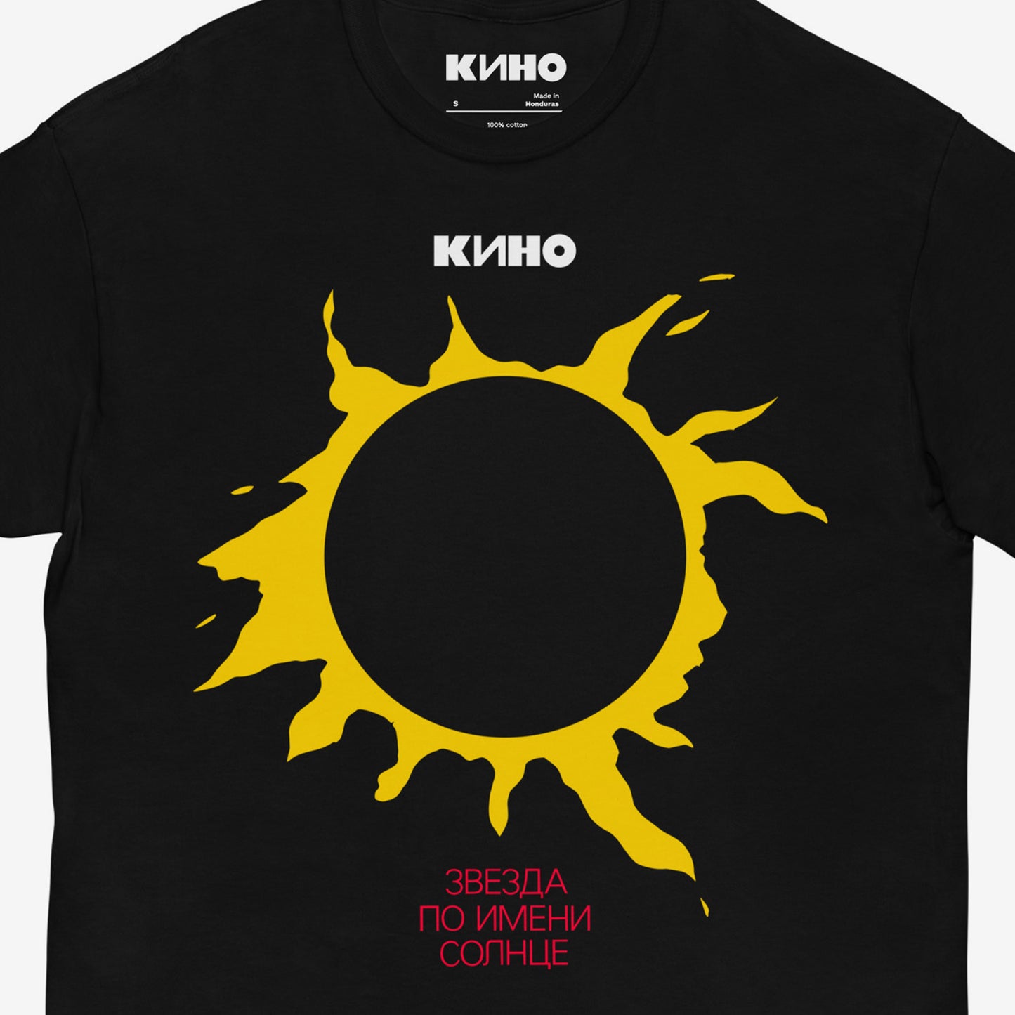 "A Star Called Sun" iconic yellow sun album artwork on a premium black unisex t-shirt. Closeup photo. www.artsoviet.com