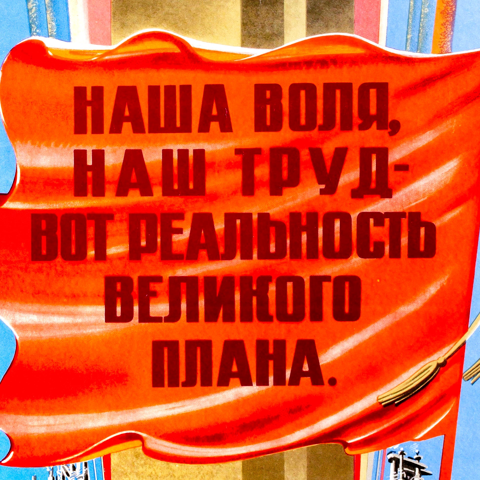 Soviet propaganda poster featuring a futuristic Worker and Kolkhoz Woman monument with a Five-Year Plan slogan in Russian.