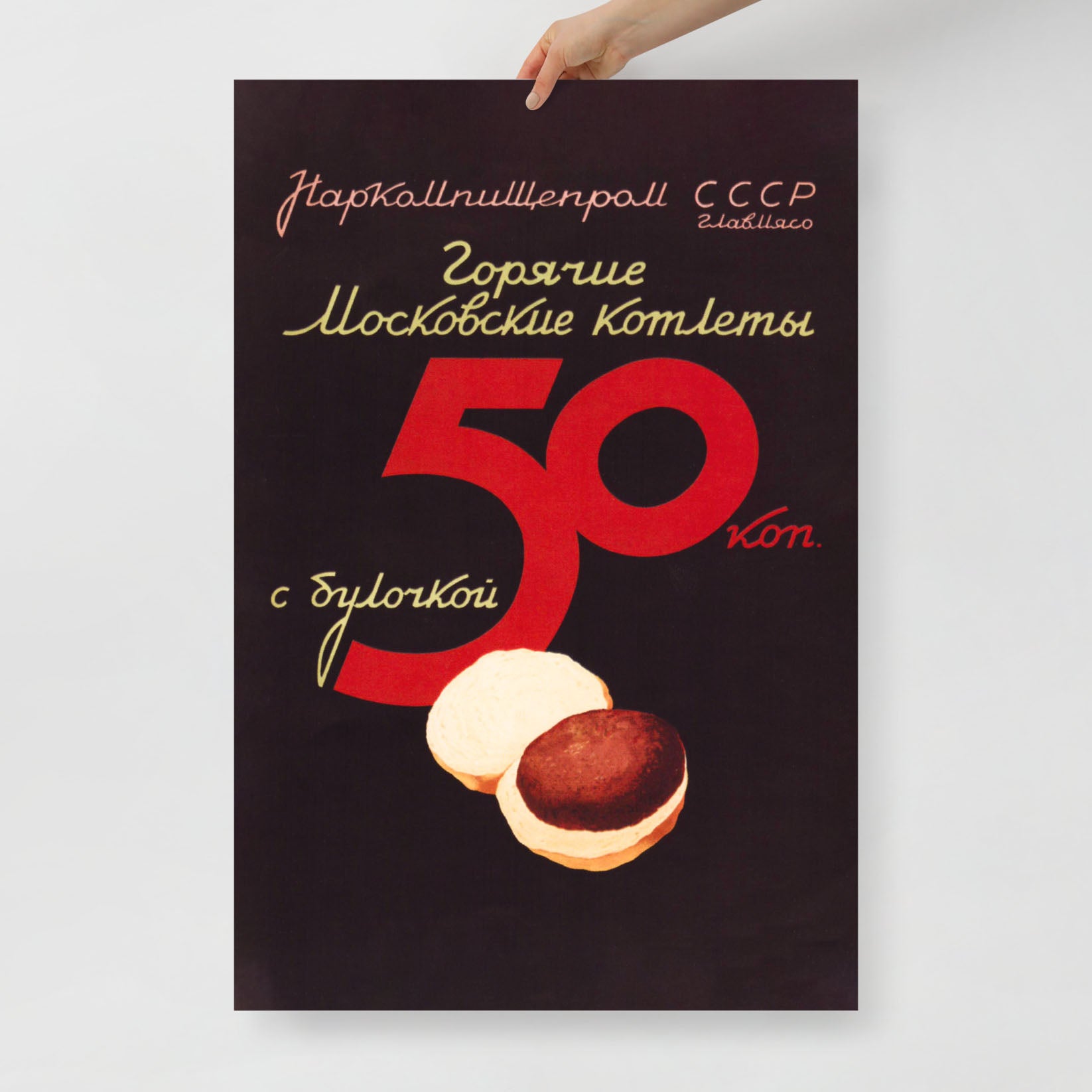 Soviet 1937 poster of Горячие московские котлеты с булочкой showing a burger-like meat patty in a bun, rare vintage Soviet food design