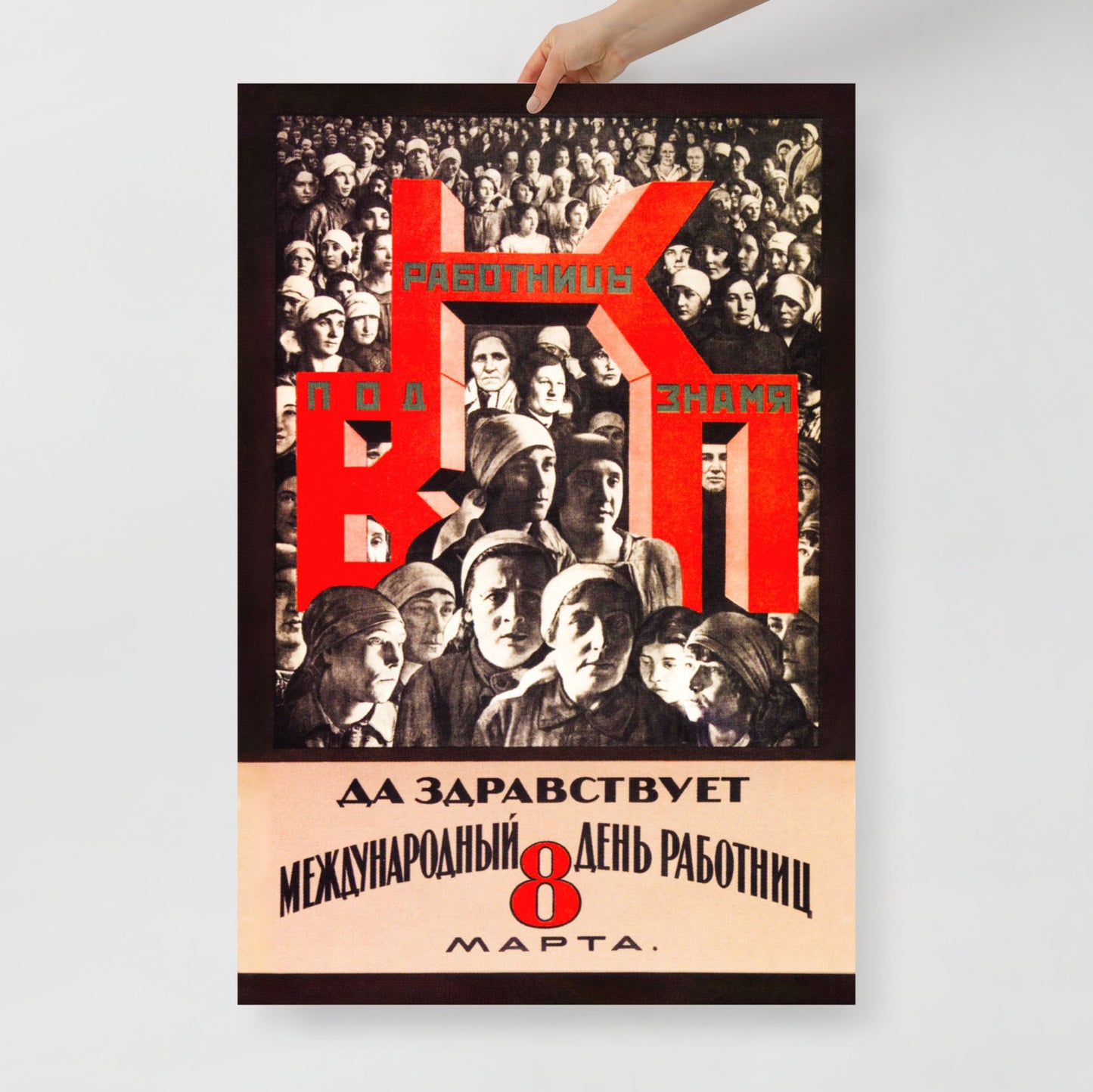 Vintage Soviet Women’s Day Poster - "Да здравствует международный день работниц 8 Марта" - Rare USSR Feminist Art