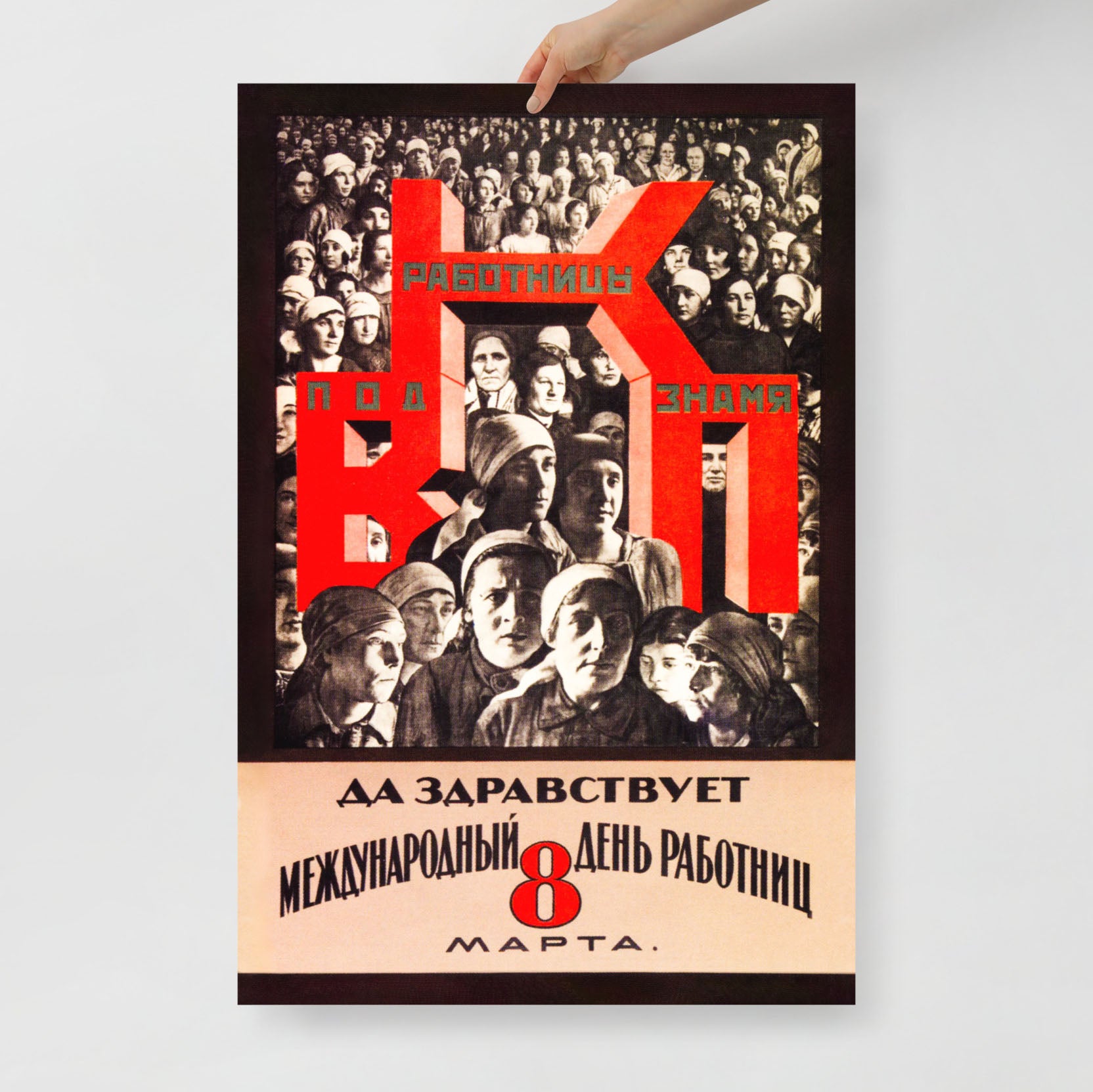 Vintage Soviet Women’s Day Poster - "Да здравствует международный день работниц 8 Марта" - Rare USSR Feminist Art
