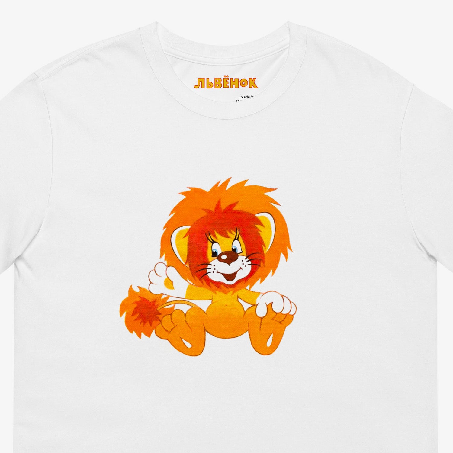 Unisex white T-shirt with Lvyonok (lion cub) from Soviet cartoon Львёнок и Черепаха. Closeup photo. www.artsoviet.com