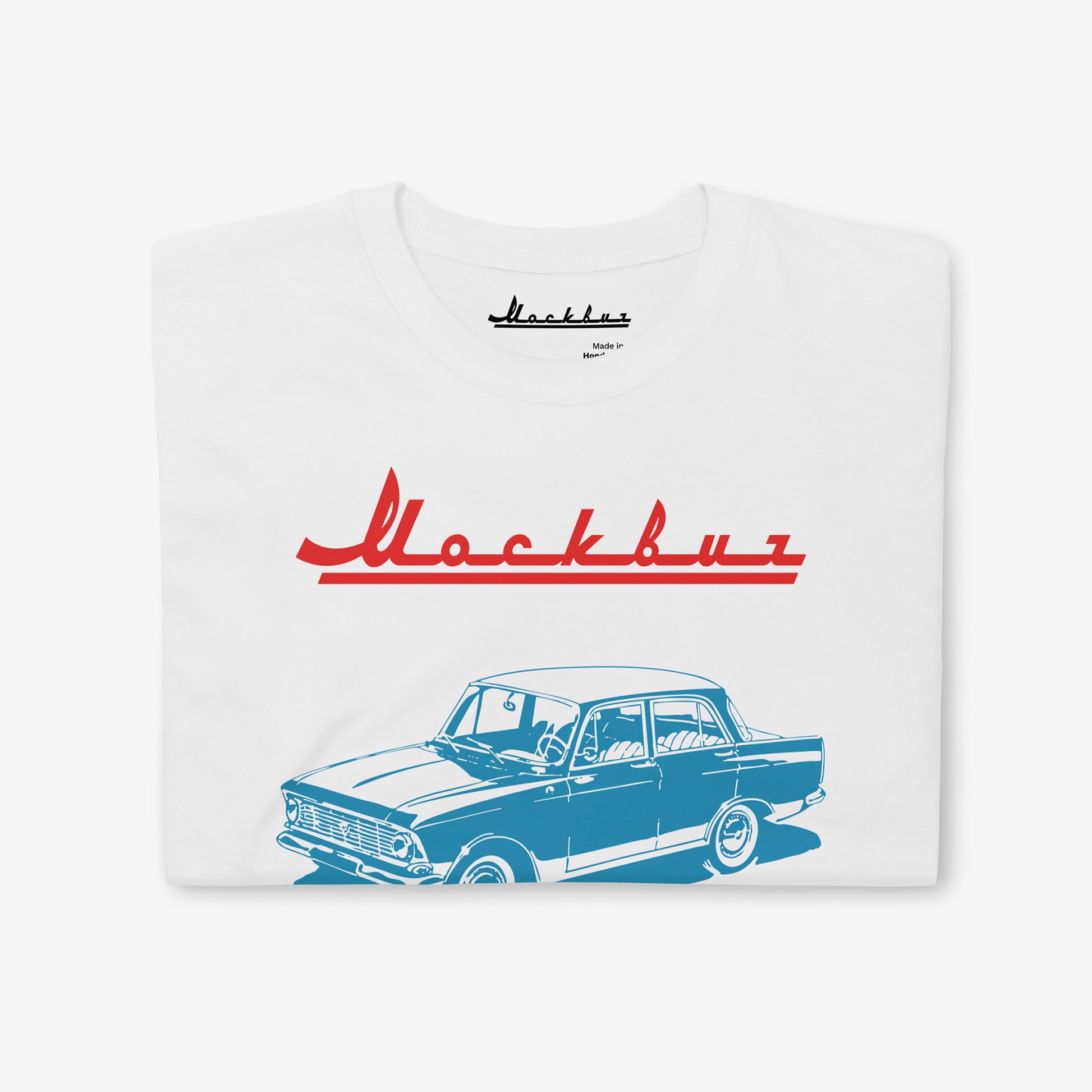 White unisex T-shirt with legendary Moskvich 412 large minimalist graphic. Original Soviet design. Folded. Exclusive to www.artsoviet.com