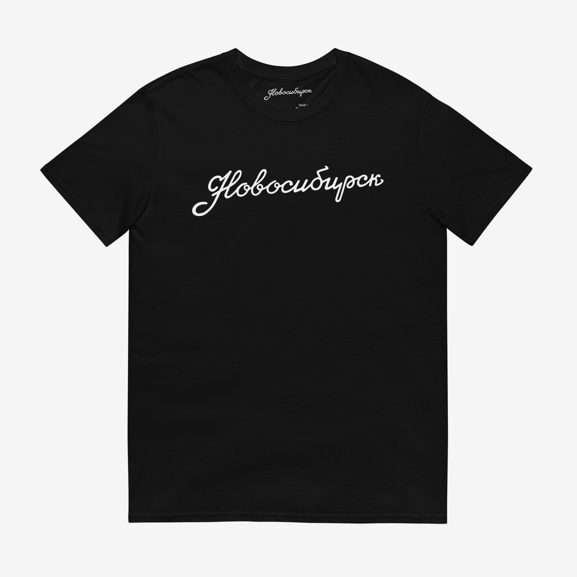 Black T-shirt with classic Новосибирск Soviet lettering in vintage style