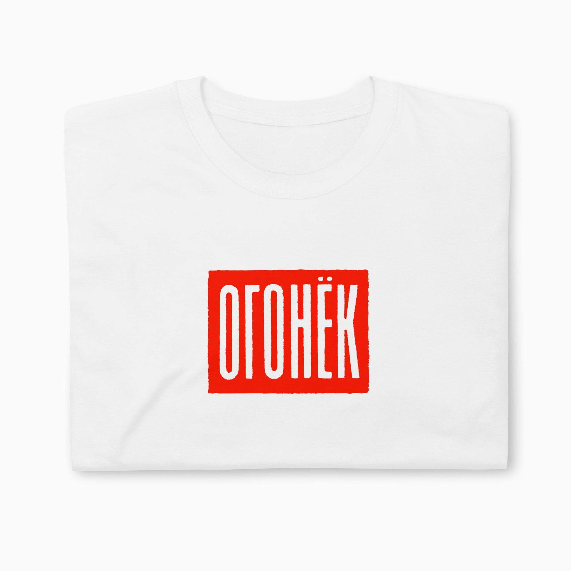 Vintage Soviet Ogonek magazine white unisex T-shirt - folded closeup photo