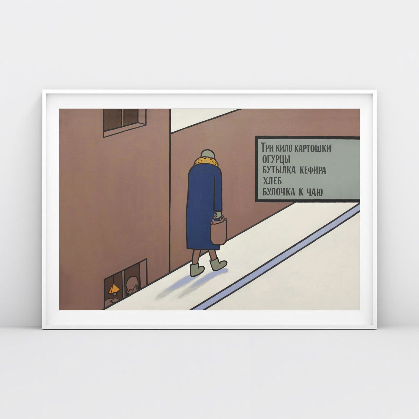 Large Soviet conceptualist art poster 'A bun for tea' by Viktor Pivovarov