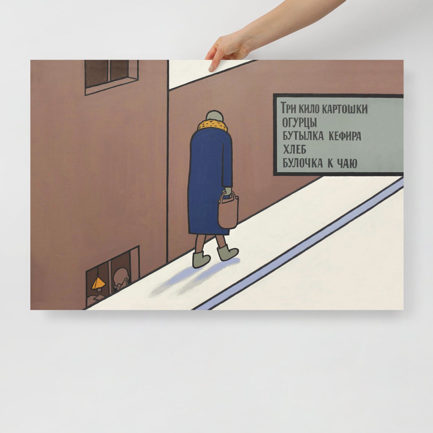 Large Soviet conceptualist art poster 'A bun for tea' by Viktor Pivovarov