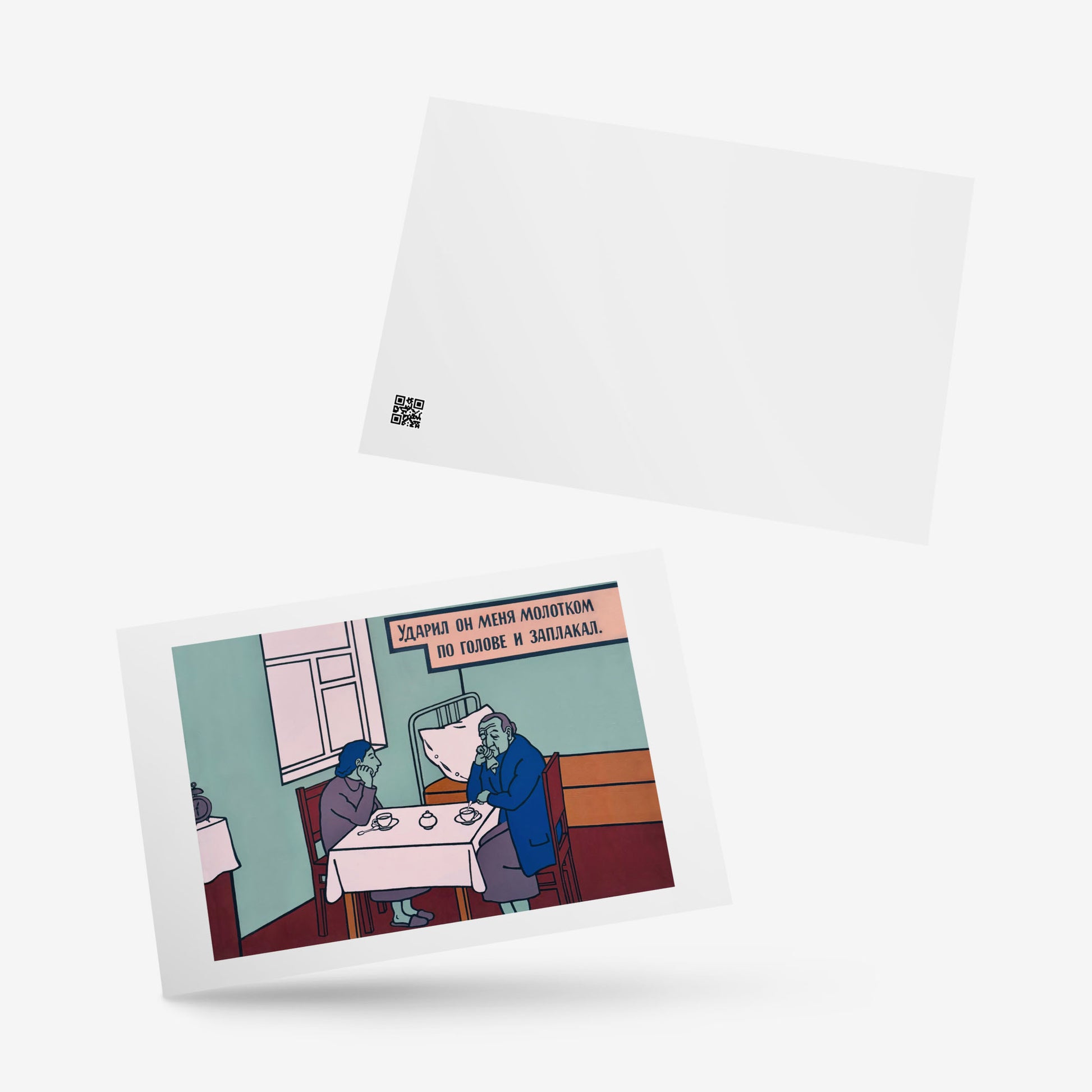 High-quality postcard featuring Viktor Pivovarov’s Soviet conceptual artwork ‘(He) Hit Me with a Hammer and Burst into Tears’ (1992). Front and back