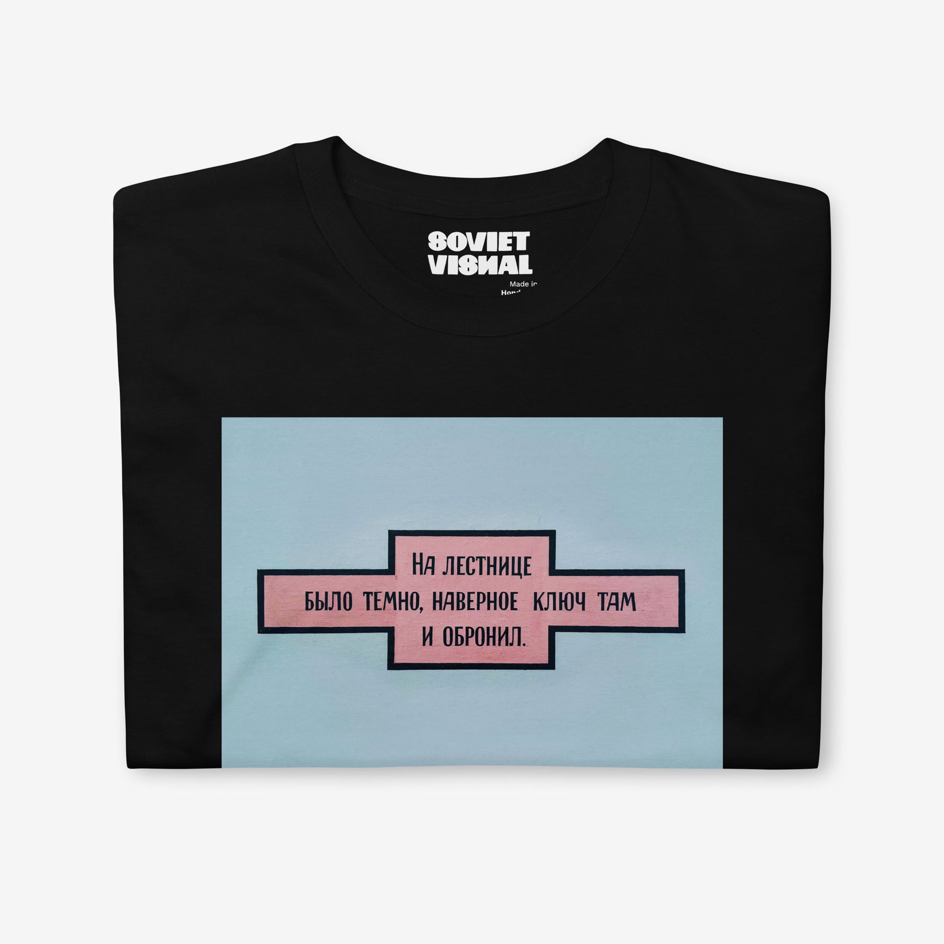 Folded view of the unisex black T-shirt showcasing the large Soviet print