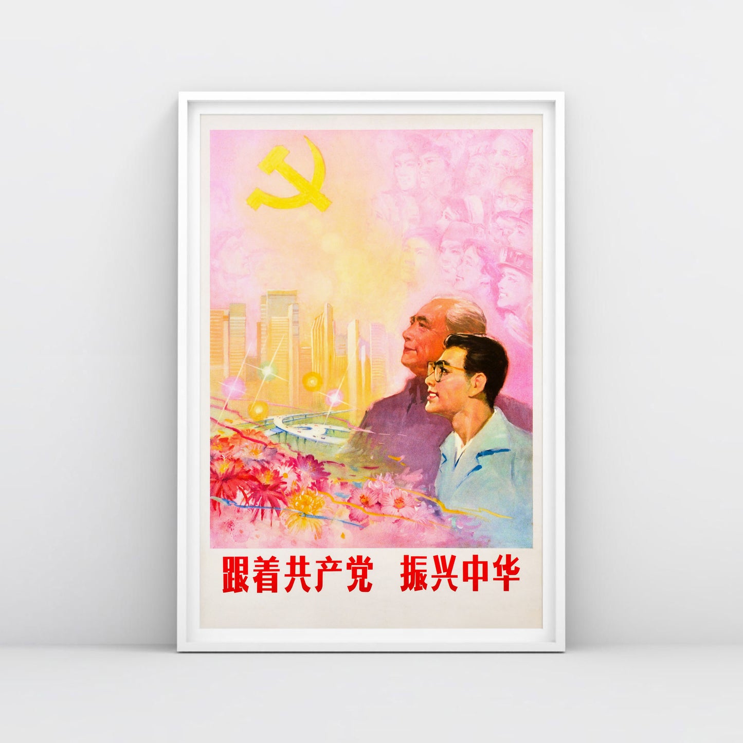 Vintage Chinese Communist propaganda poster – Revitalise China, skyscrapers, sun, cherry blossom