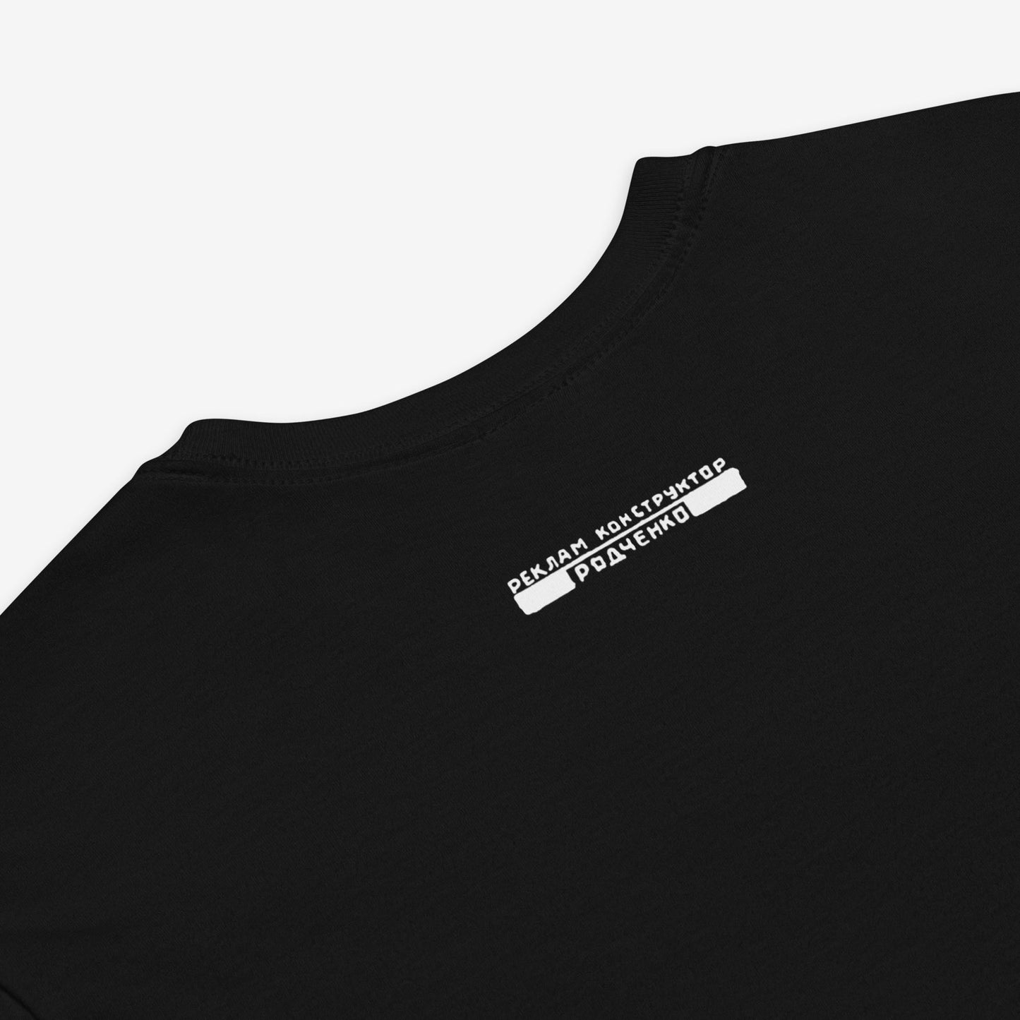 Soviet Constructivist unisex black T-Shirt - "Добролёт" by Alexander Rodchenko - Bold USSR Aviation Design. Back closeup photo