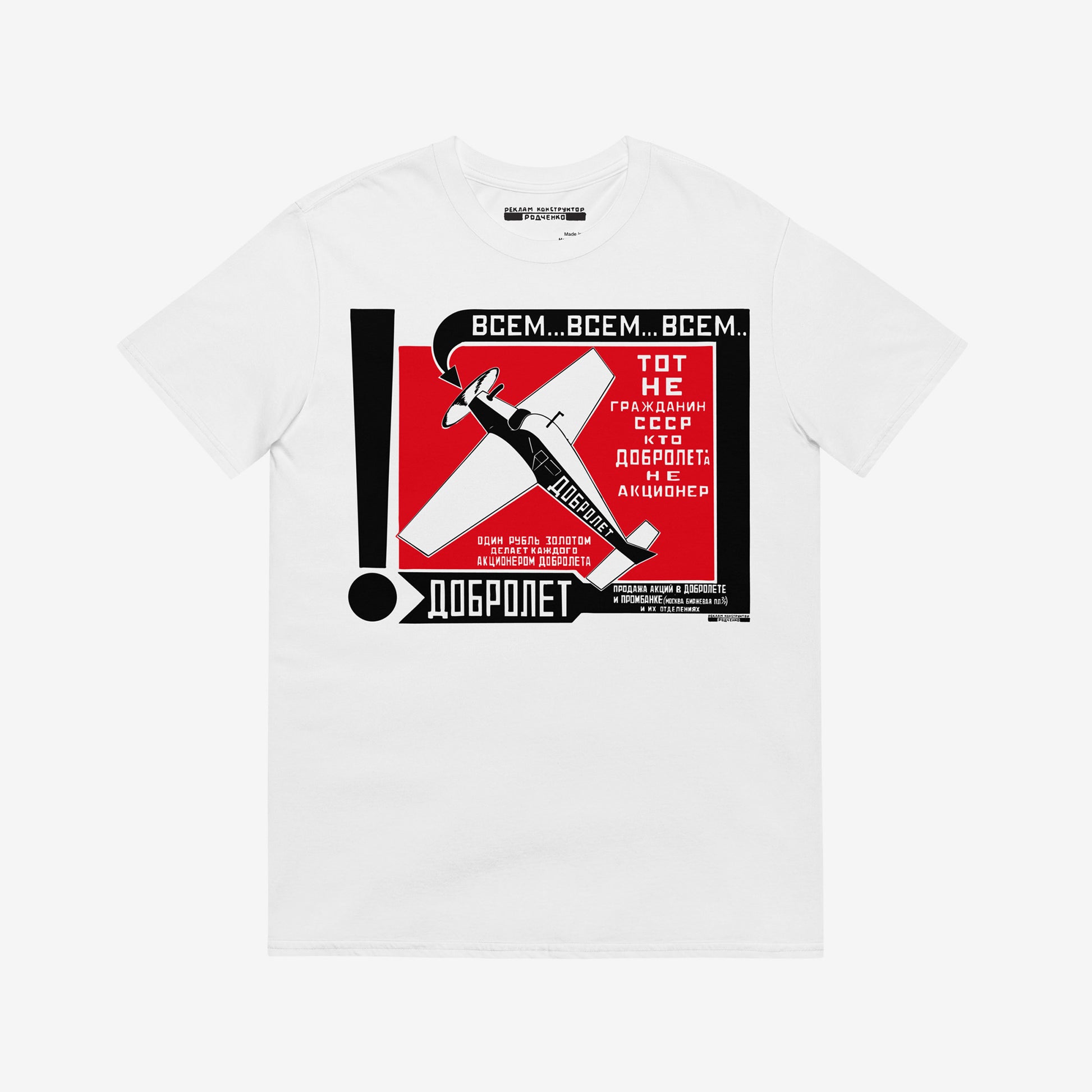 White unisex T-shirt with soviet Constructivist art advertising by Alexander Rodchenko 'Dobrolet' (Добролёт). www.artsoviet.com