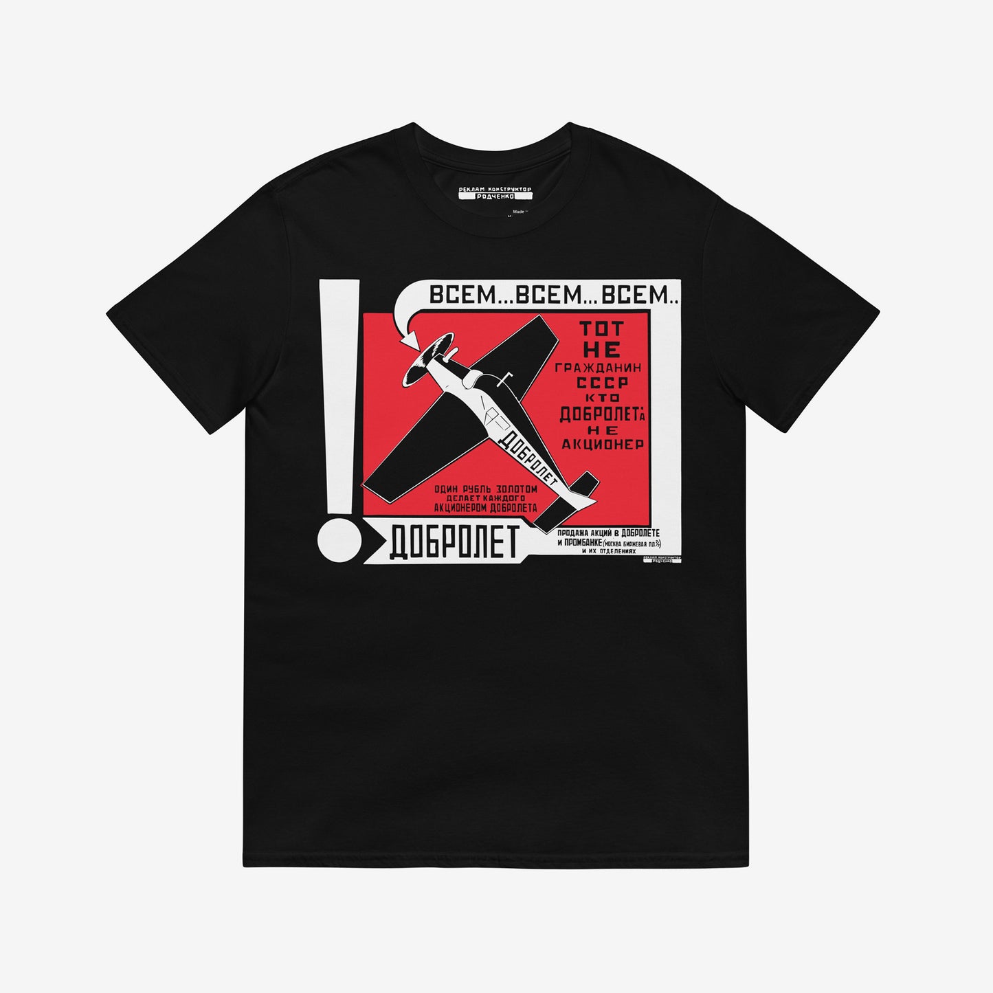 Black unisex T-shirt with soviet Constructivist art advertising by Alexander Rodchenko 'Dobrolet' (Добролёт). www.artsoviet.com