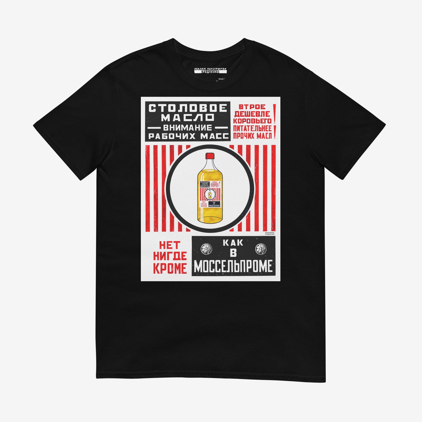 Soviet Constructivist T-Shirt - "Oil" (Масло. Моссельпром) by Rodchenko & Mayakovsky - Rare USSR Advertising Art