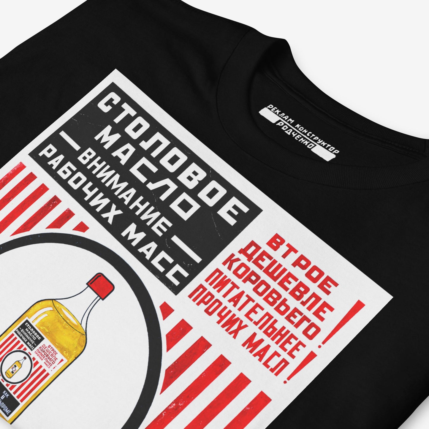 Soviet Constructivist T-Shirt - "Oil" (Масло. Моссельпром) by Rodchenko & Mayakovsky - Rare USSR Advertising Art