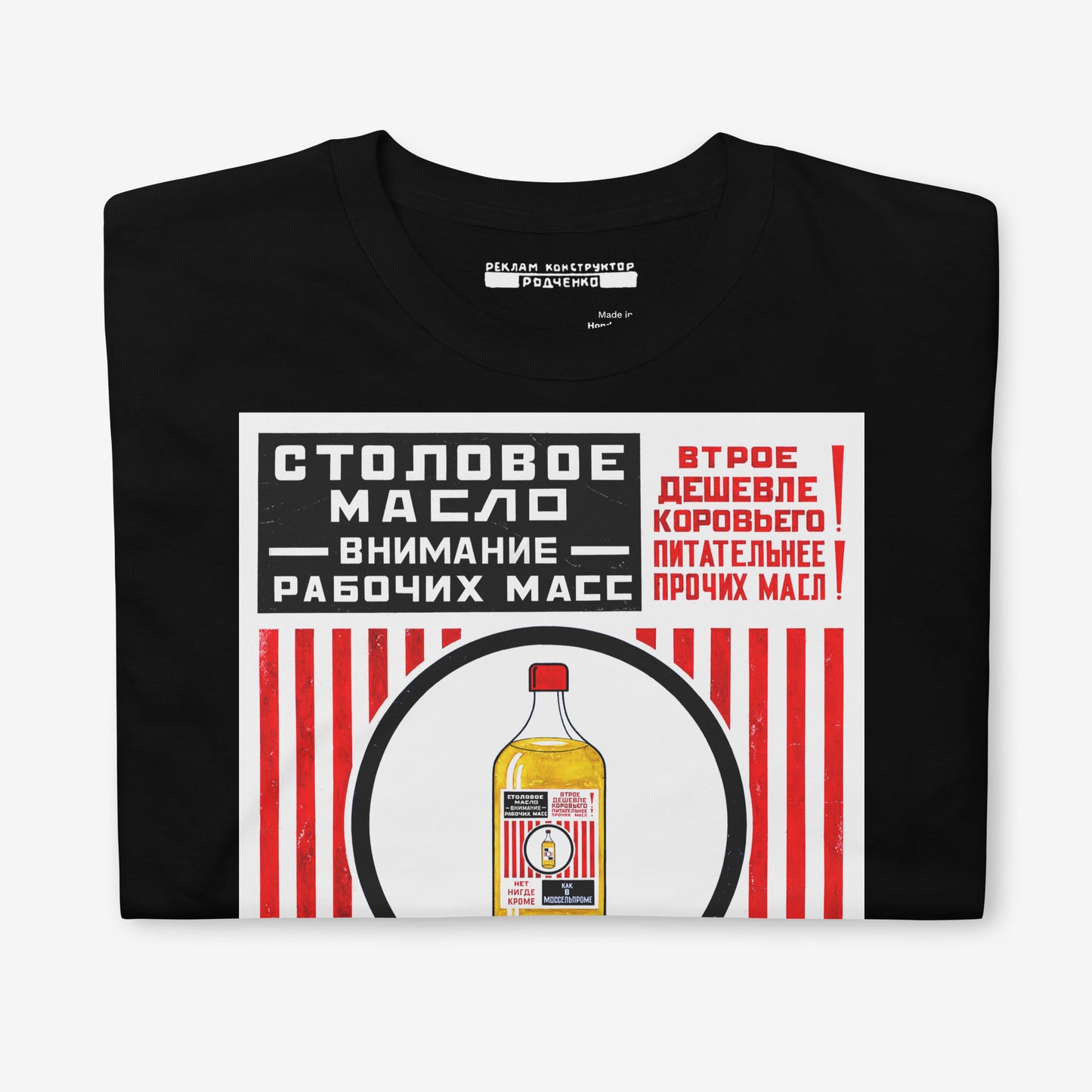 Soviet Constructivist T-Shirt - "Oil" (Масло. Моссельпром) by Rodchenko & Mayakovsky - Rare USSR Advertising Art