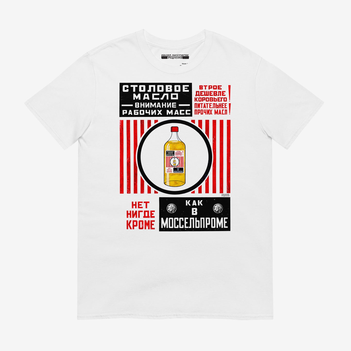 Soviet Constructivist T-Shirt - "Oil" (Масло. Моссельпром) by Rodchenko & Mayakovsky - Rare USSR Advertising Art