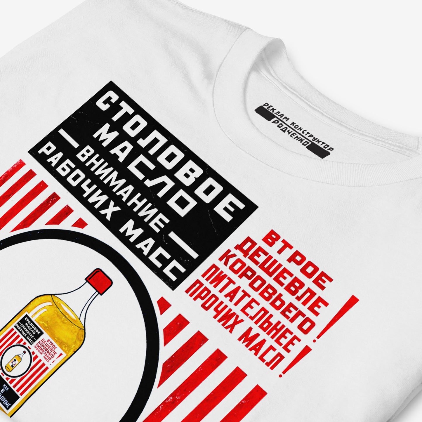 Soviet Constructivist T-Shirt - "Oil" (Масло. Моссельпром) by Rodchenko & Mayakovsky - Rare USSR Advertising Art