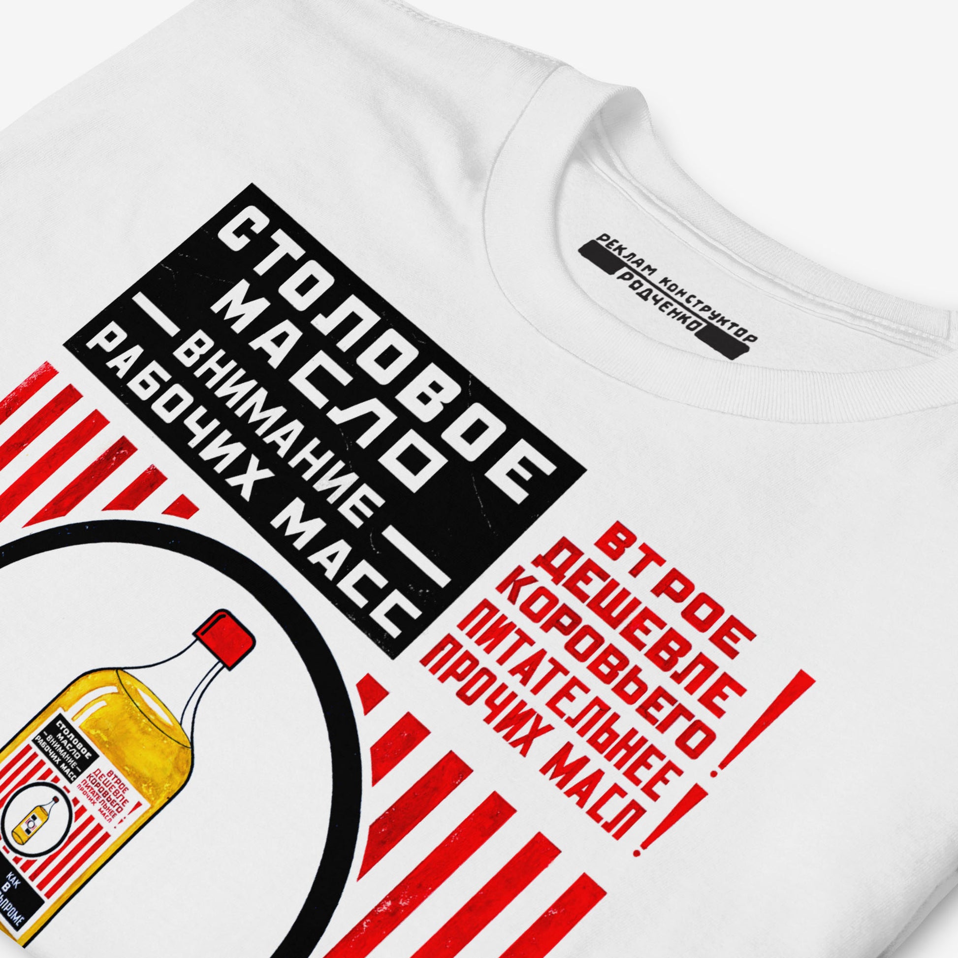 Soviet Constructivist T-Shirt - "Oil" (Масло. Моссельпром) by Rodchenko & Mayakovsky - Rare USSR Advertising Art