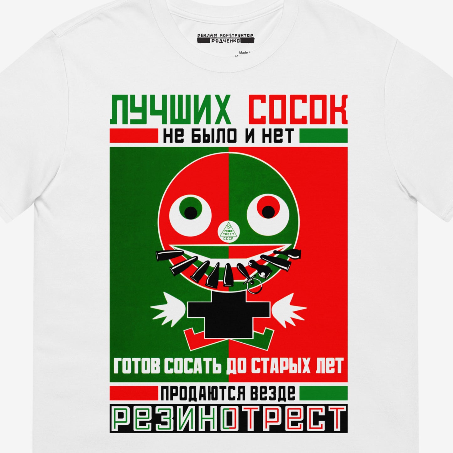 Unisex white T-shirt featuring large Soviet constructivist advertising art print by Rodchenko 'Soski' (Соски). Closeup print details photo. www.artsoviet.com