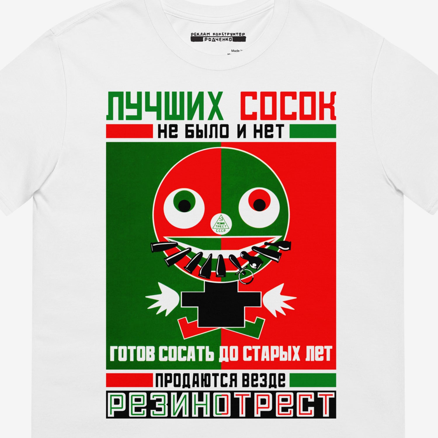 Unisex white T-shirt featuring large Soviet constructivist advertising art print by Rodchenko 'Soski' (Соски). Closeup print details photo. www.artsoviet.com