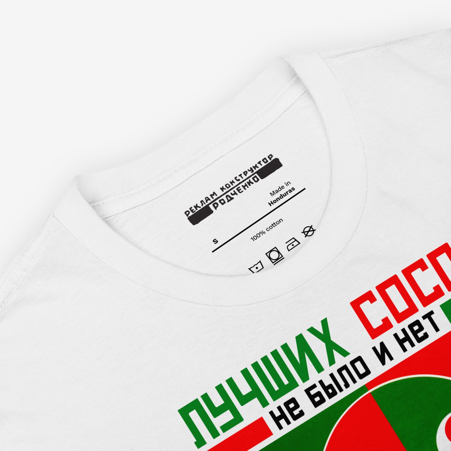 Unisex white T-shirt featuring large Soviet constructivist advertising art print by Rodchenko 'Soski' (Соски). Closeup details photo with Родченко logo on the necktag. www.artsoviet.com