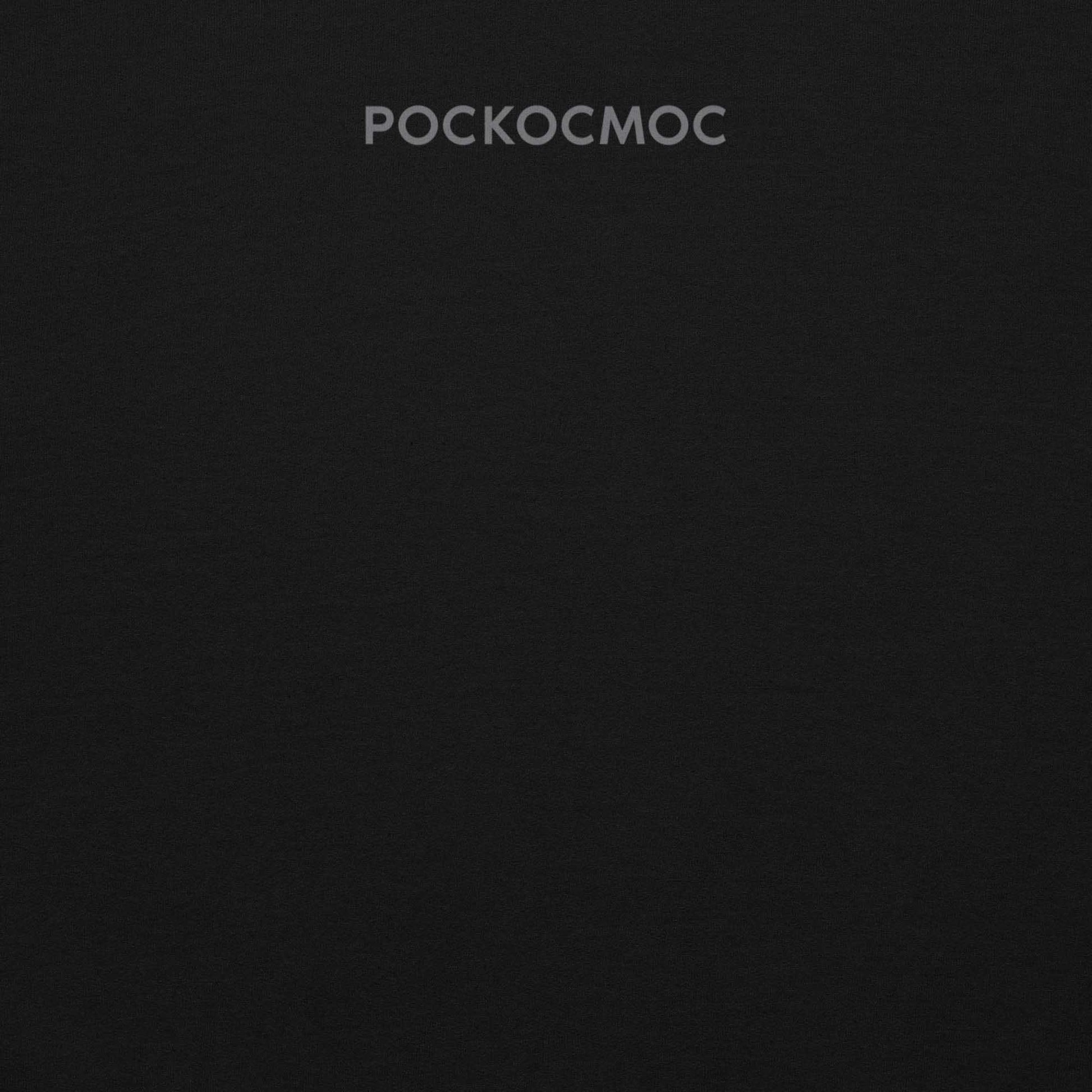 Roscosmos logo hoodie in black, featuring the official emblem of Russia’s space agency. Ideal for space enthusiasts and Soviet space history fans. Back side with little logo in Russian on the neck.