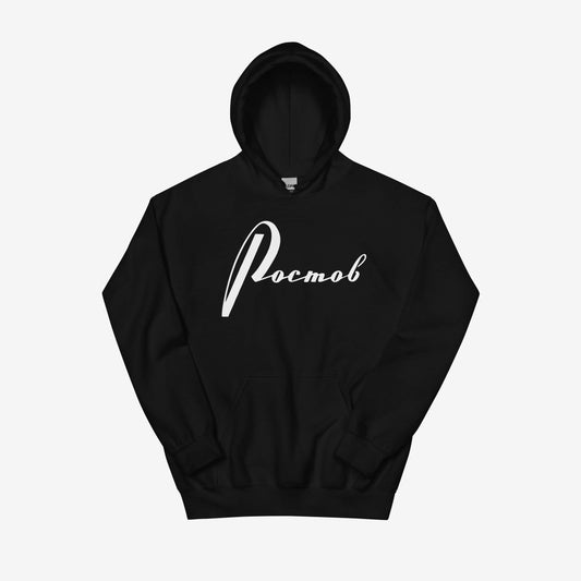 Minimalist РОСТОВ hoodie in Cyrillic with back neckline label ROSTOV city, Russian travel gift