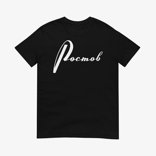 Minimalist Cyrillic РОСТОВ T-shirt design with small ROSTOV label outside back neck, tribute to Russian city