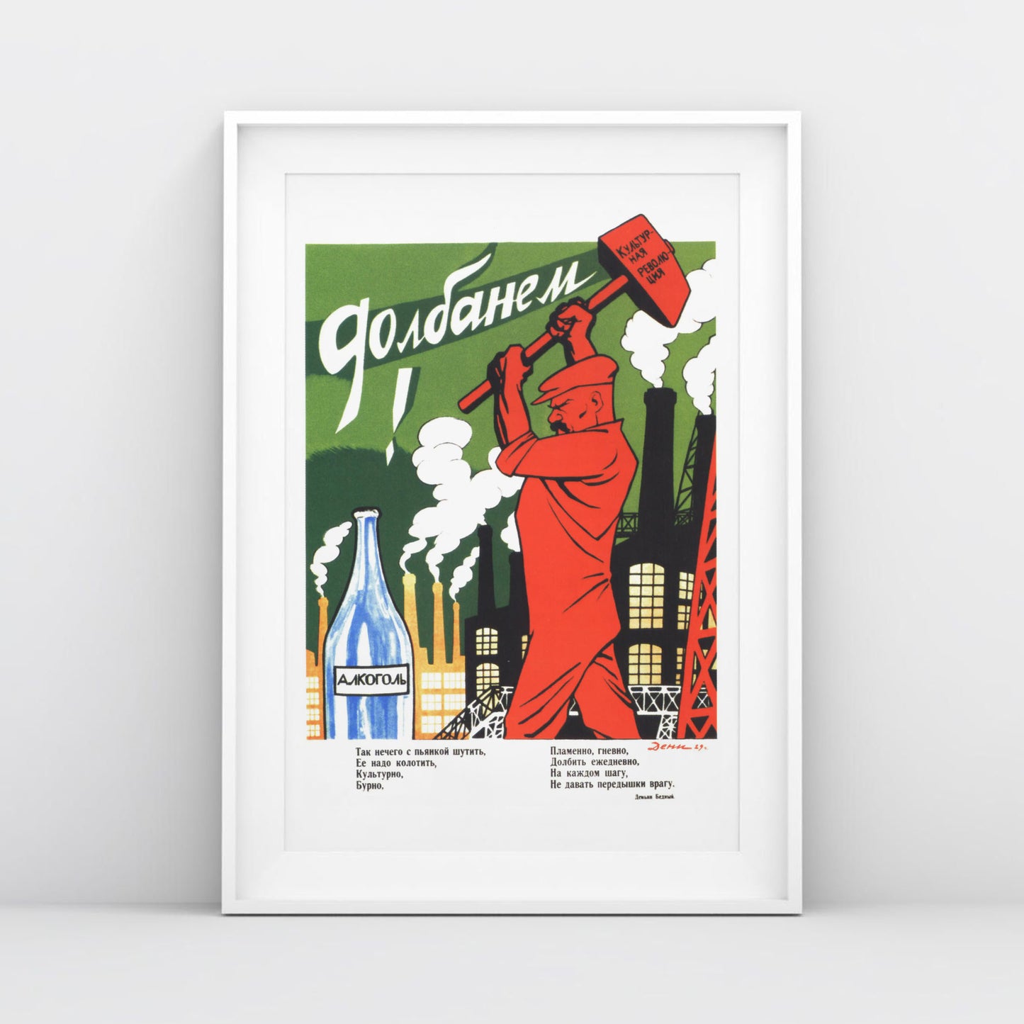 Front view of the large Soviet poster showcasing the worker with the hammer and the bottle of alcohol, shot in a minimalist setting with natural lighting