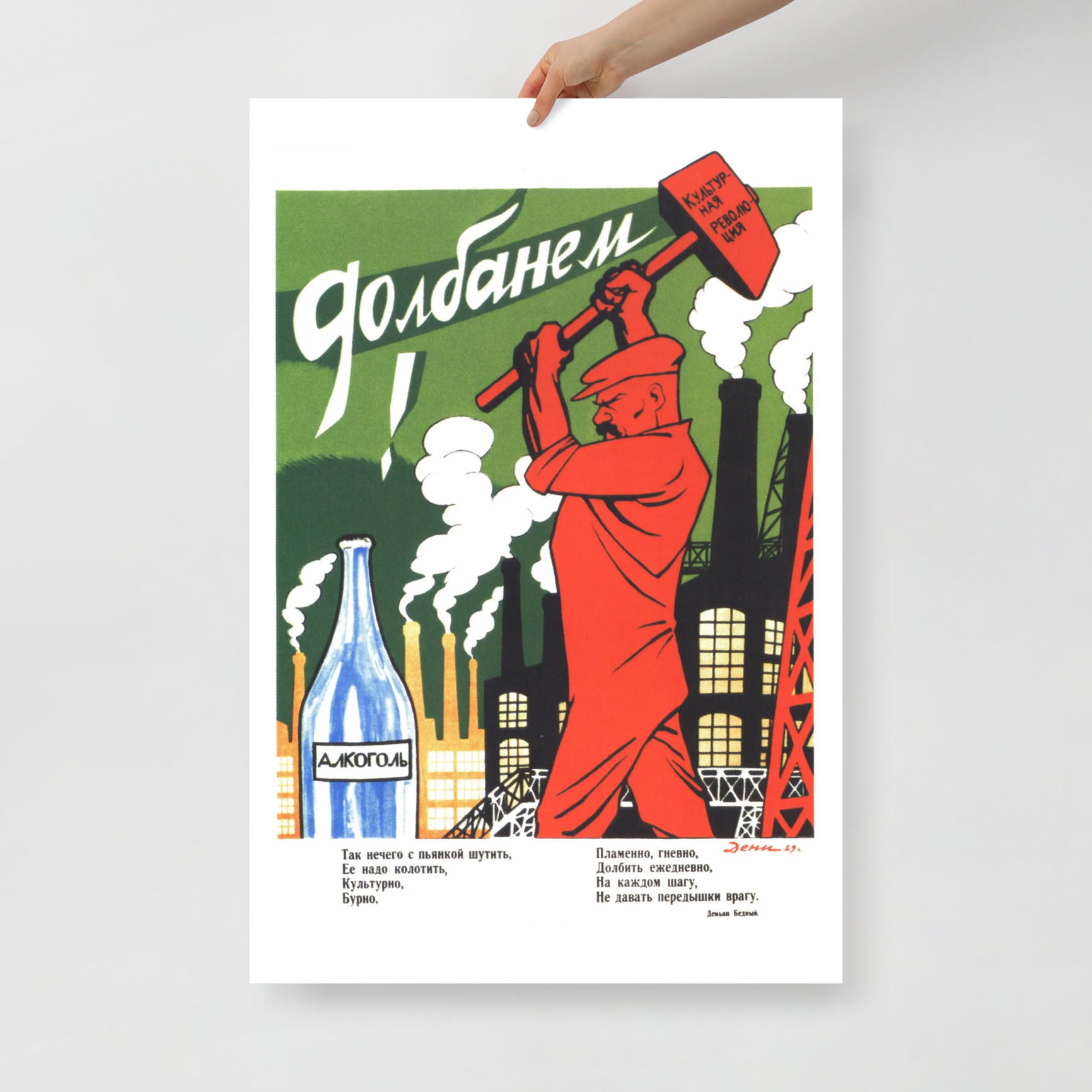 Front view of the large Soviet poster showcasing the worker with the hammer and the bottle of alcohol, shot in a minimalist setting with natural lighting