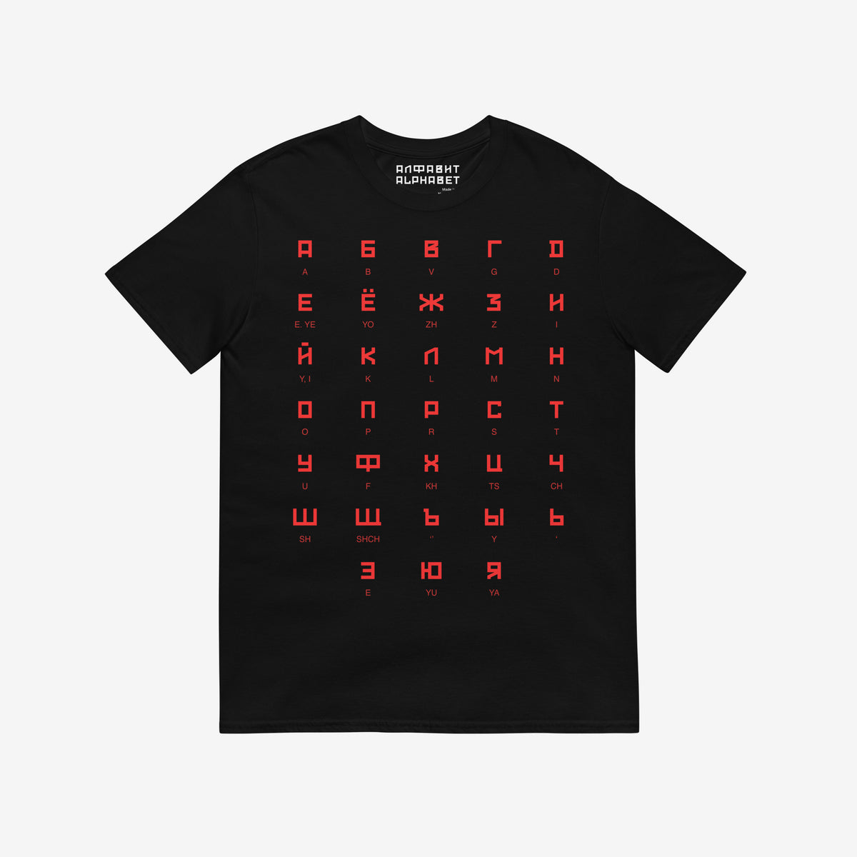 Black Tee featuring large Russian alphabet in a bold Soviet-style font. With english pronunciation beneath each letter