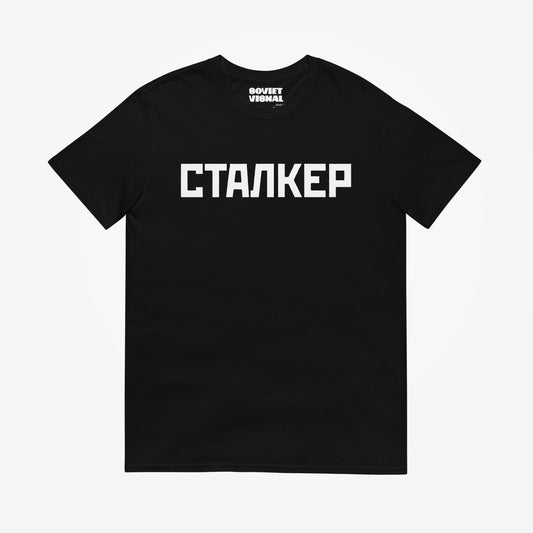 Black unisex t-shirt Staker (Tarkovsky movie)