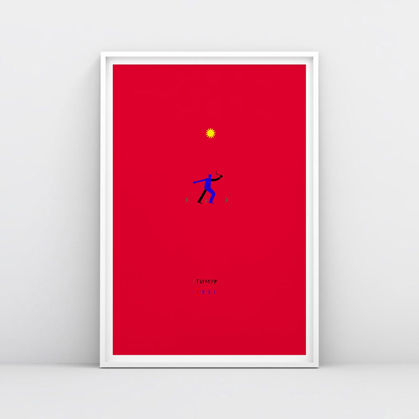 Large red poster of soviet painter Timur Novikov artwork 'Reaper', 1991, with sun, human silhouette, trees and Timur logo at the bottom. from www.sovisual.art