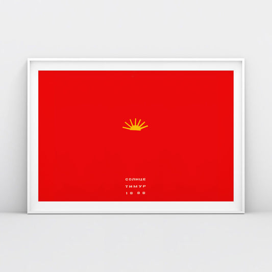 High-quality poster of Sun (Солнце) by Timur Novikov, Soviet avant-garde artwork, rare Leningrad underground movement print, large 61×91 cm.