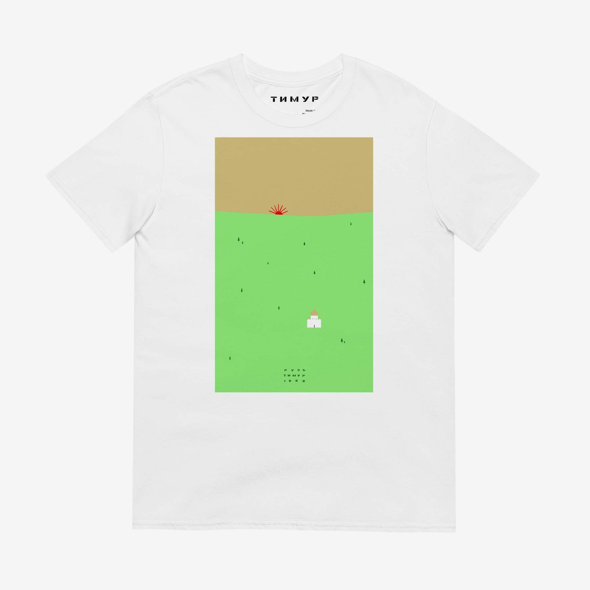 Timur Novikov Русь (Rus') T-shirt featuring a Russian Orthodox church, a golden sky, and his signature sun motif. Exclusive high-quality avant-garde design.