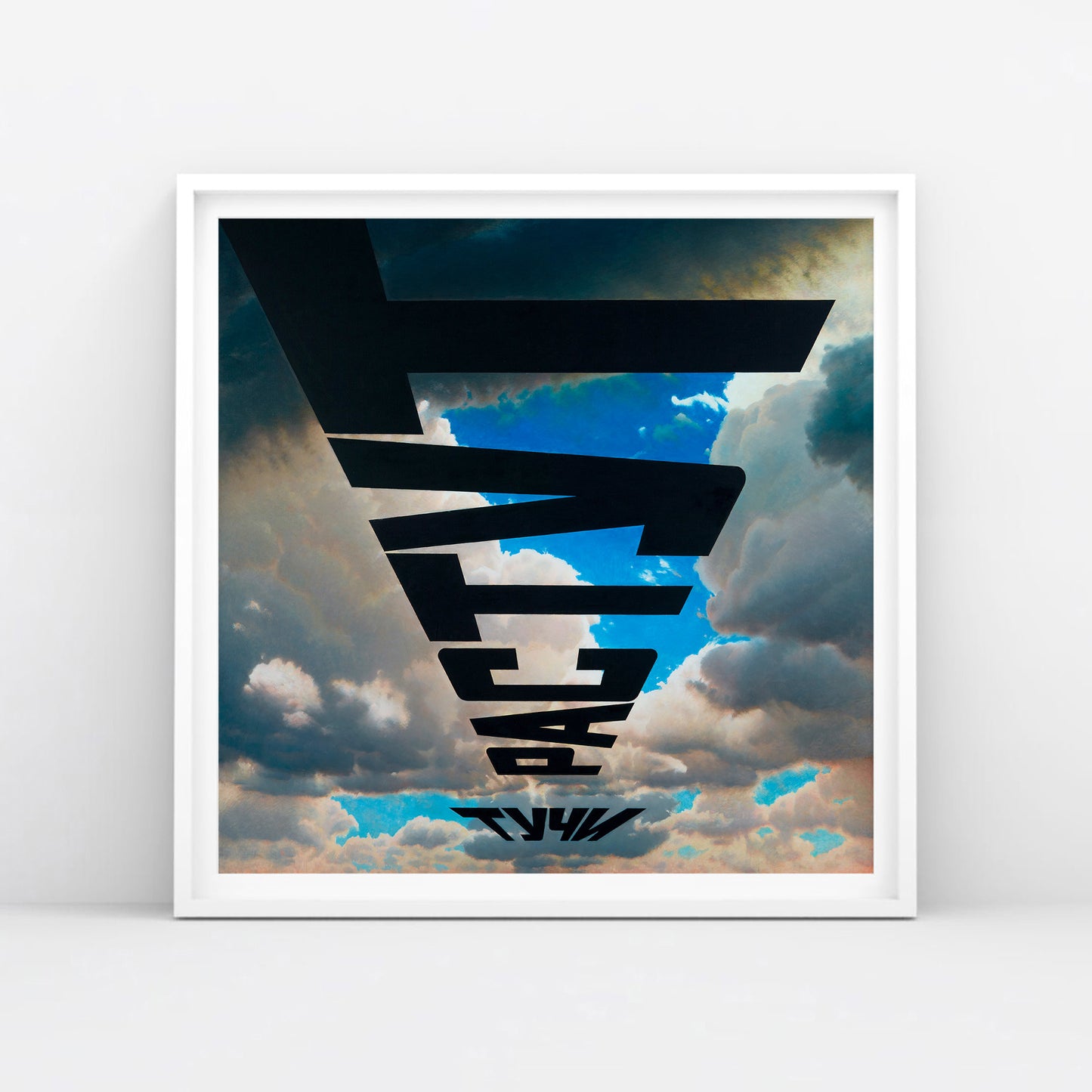 Large framed print of Erik Bulatov's painting 'Clouds are growing'. www.artsoviet.com
