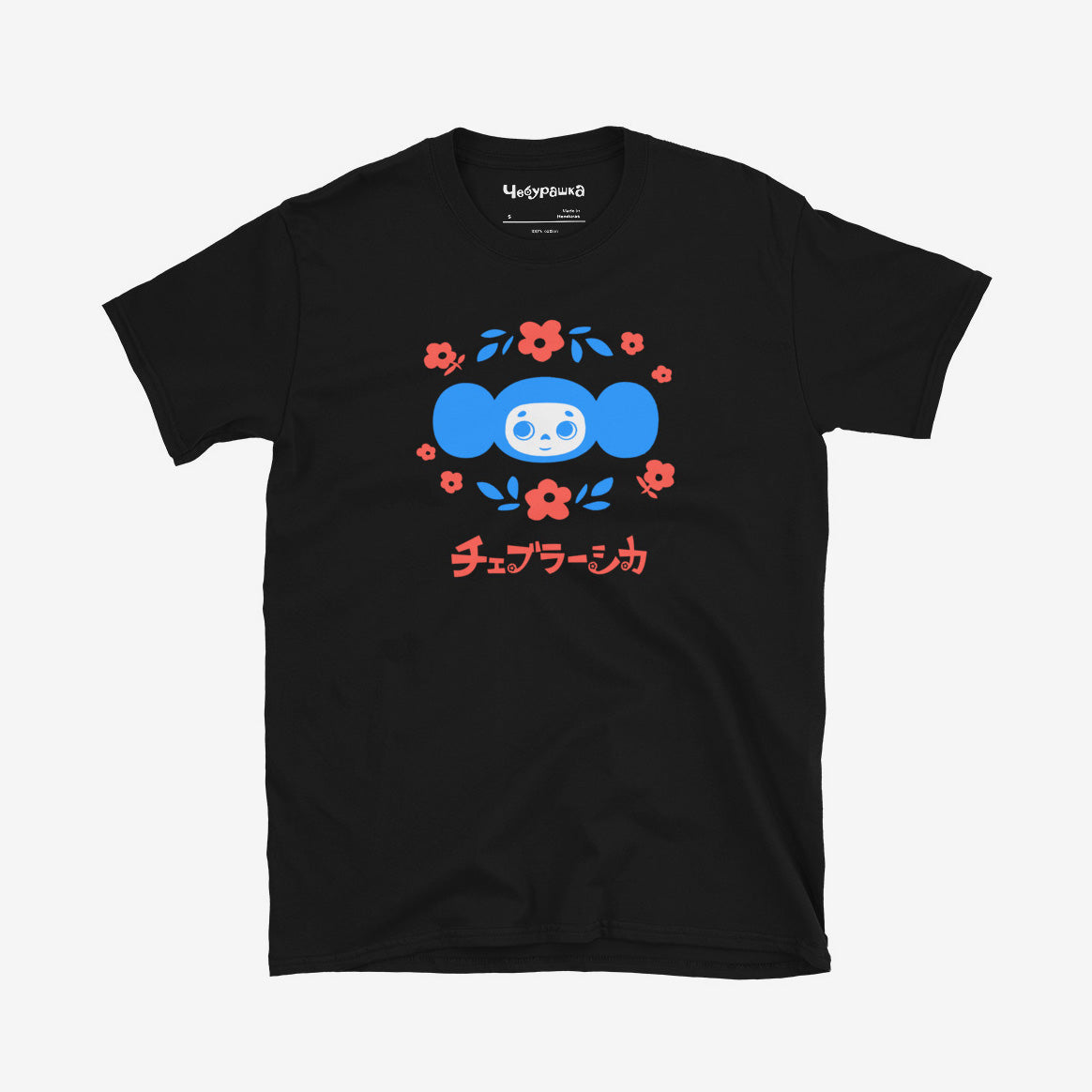 Unisex T-shirt with vintage Soviet cartoon character Cheburashka with flowers and チェブラーシカ text in Japanese
