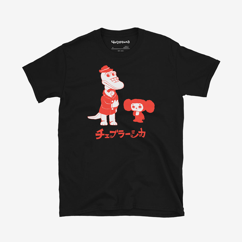 Unisex t-shirt with Cheburashka and Gena from Soviet cartoon and Japanese チェブラーシカ text