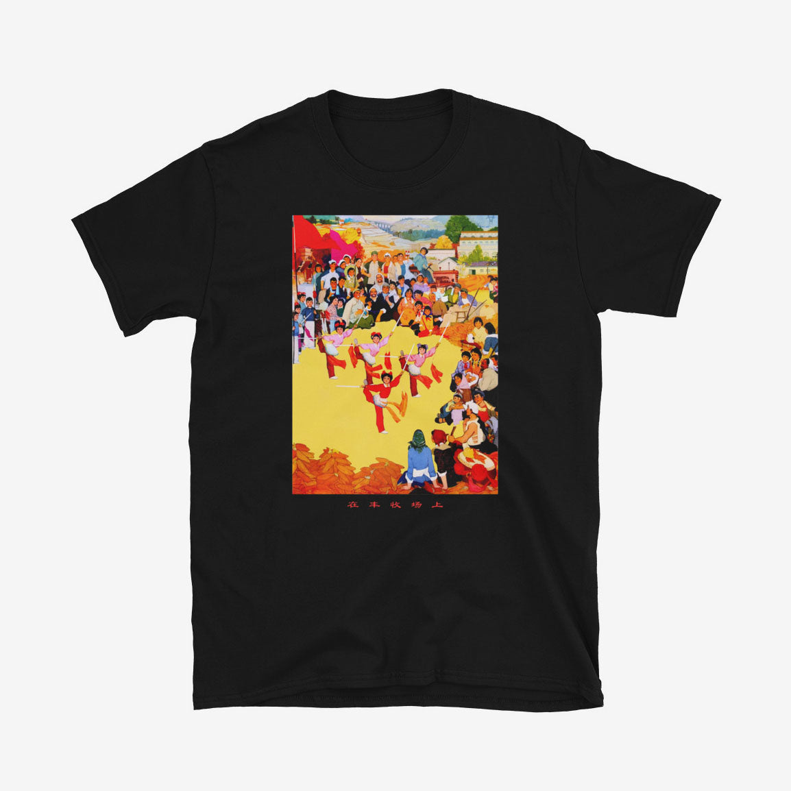 T-shirt with vintage Chinese artwork of a harvest celebration and dancing children. Chinese calligraphy text 在丰牧场上