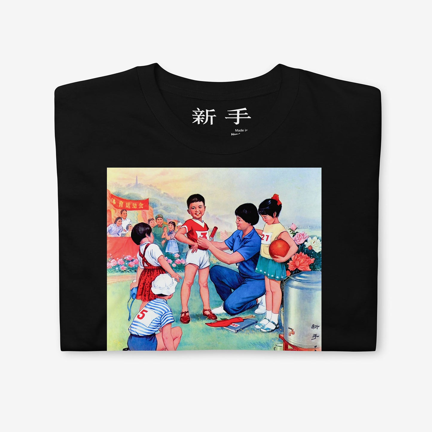 Vintage style T-shirt with Chinese youth boy relay runner holding baton, featuring Chinese text 新手 (new hand) 