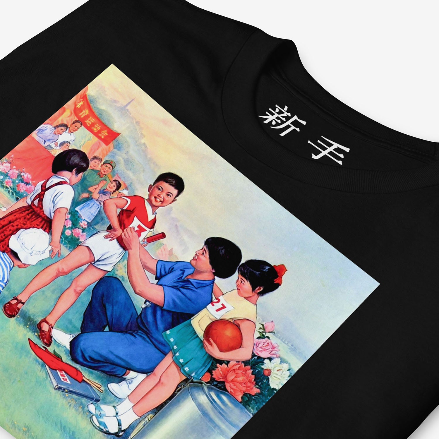 Vintage style T-shirt with Chinese youth boy relay runner holding baton, featuring Chinese text 新手 (new hand) 
