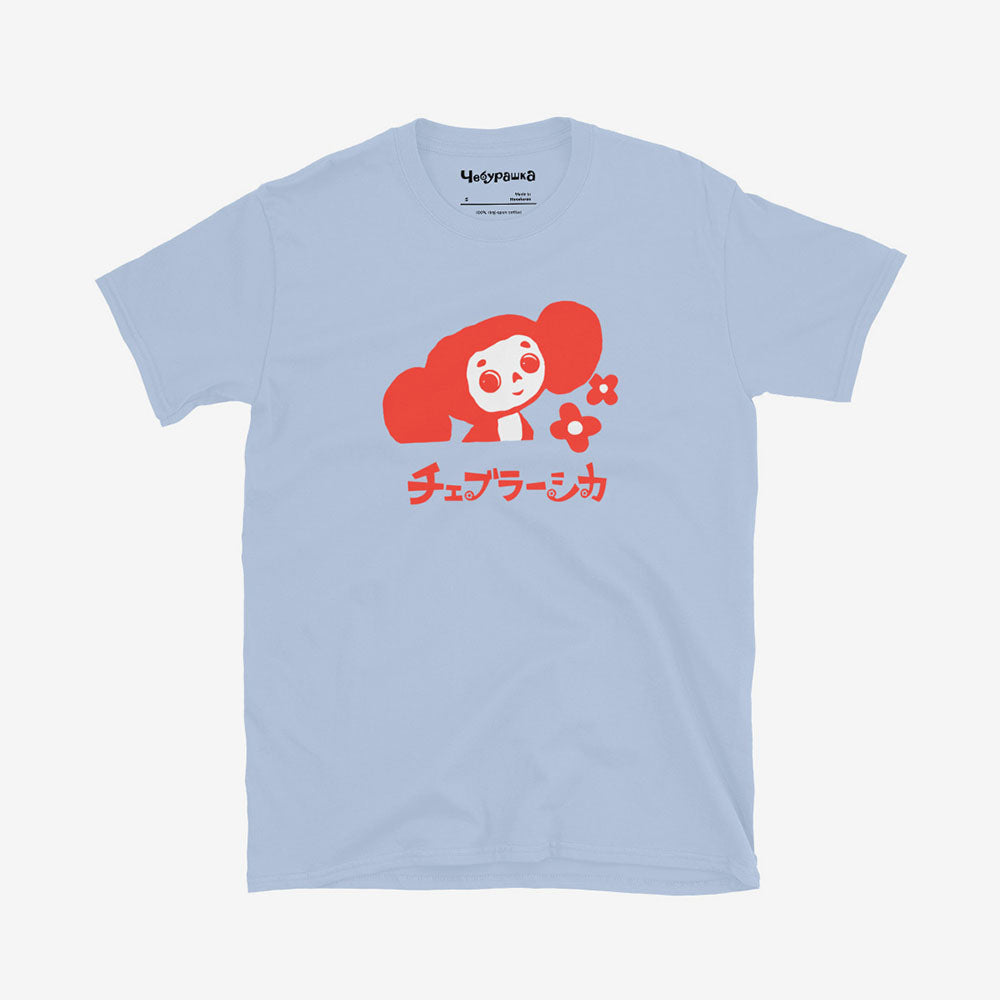 Unisex T-shirt featuring Soviet cartoon character Cheburashka with flowers, with チェブラーシカ text in Japanese.
