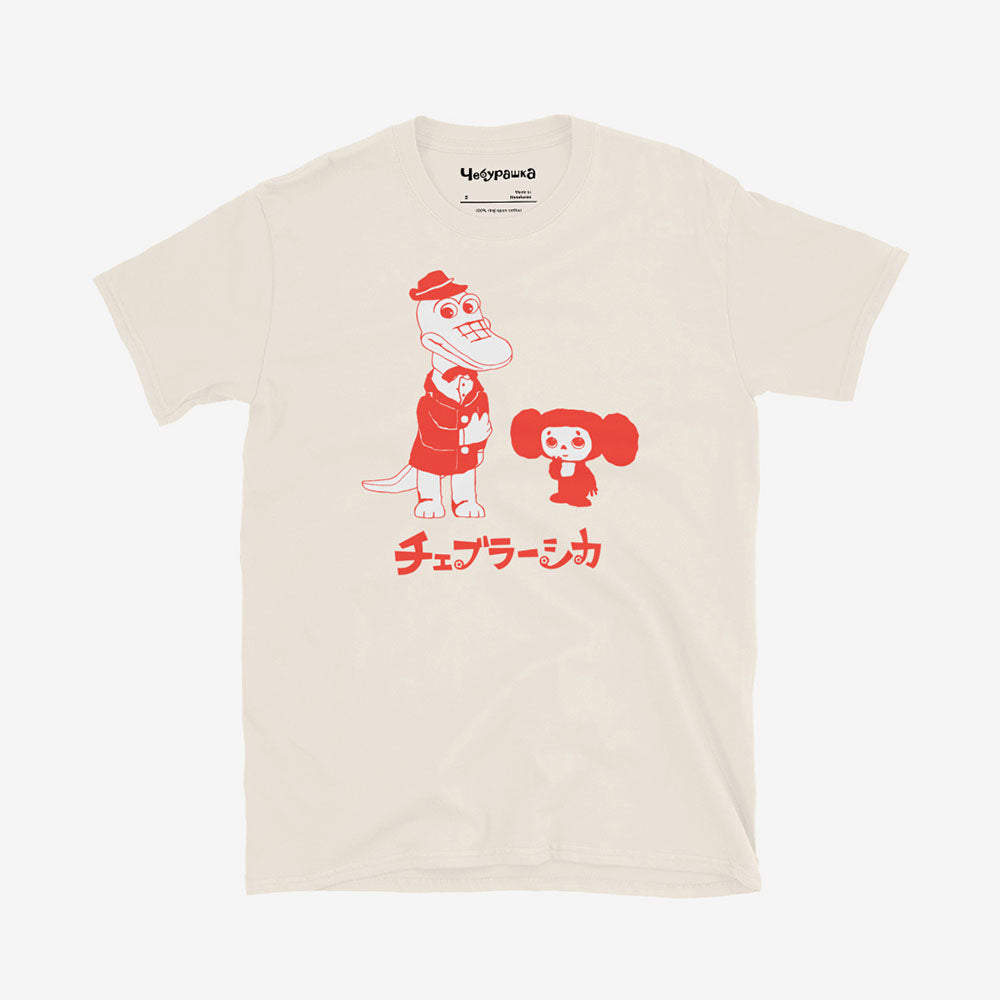 Unisex t-shirt with Cheburashka and Gena from Soviet cartoon and Japanese チェブラーシカ text