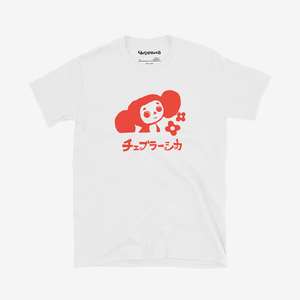 Unisex T-shirt featuring Soviet cartoon character Cheburashka with flowers, with チェブラーシカ text in Japanese.