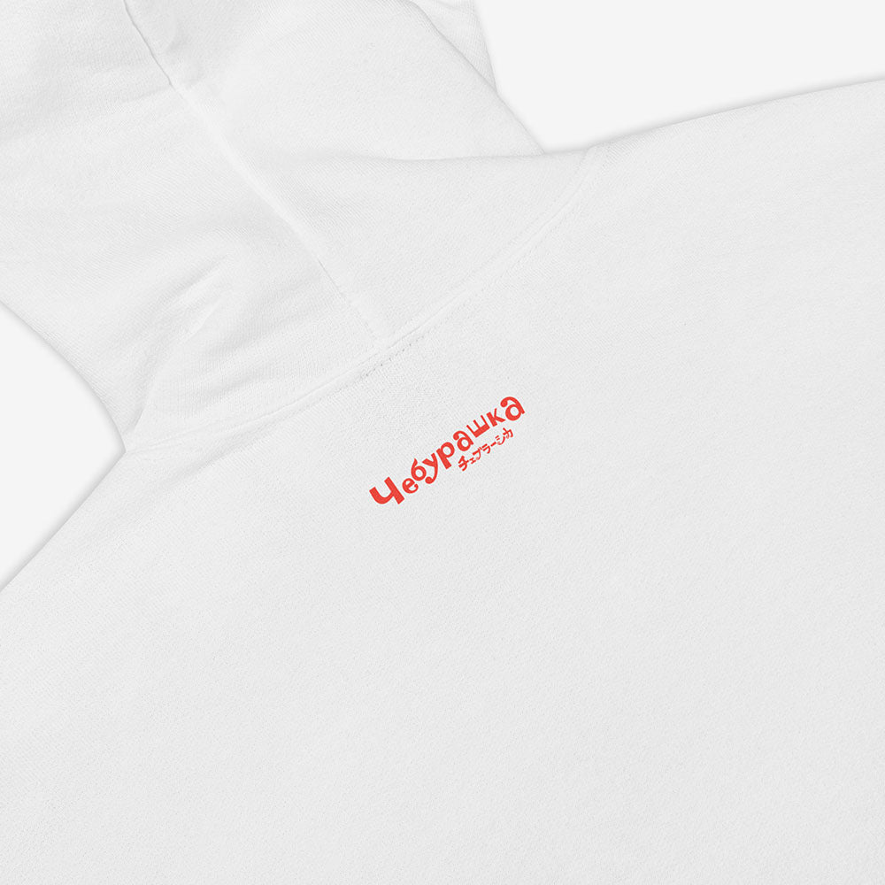 White unisex hoodie with a print of Cheburashka smiling and チェブラーシカ text in Japanese.