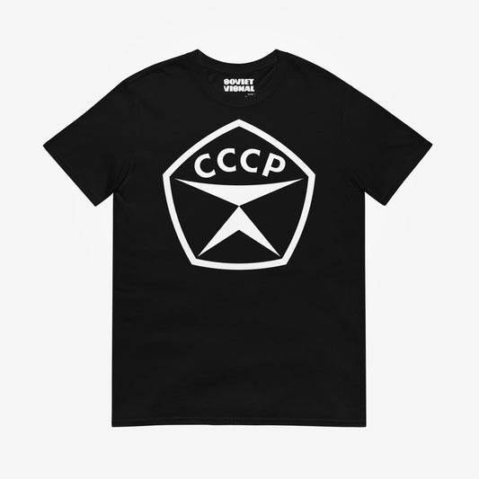 black unisex t-shirt with USSR State Quality Mark (Знак качества СССР). This symbol of excellence